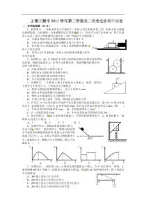 上海市上海理工大学附属中学高二下学期期中考试物理试题2