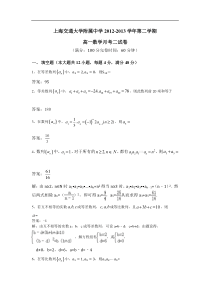 上海市上海交通大学附属中学2013年高一第二学期数学月考卷