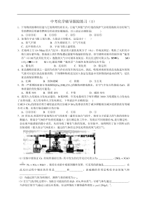 初中化学竞赛辅导跟踪练习题