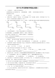 初中化学竞赛辅导精选试题1