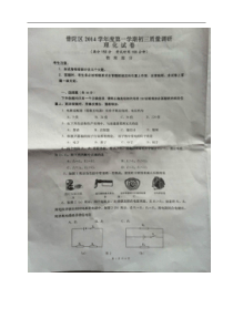 上海市普陀区2015年中考一模（即期末）物理试题