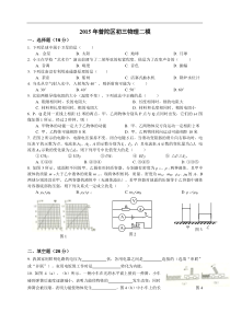 上海市普陀区2015届九年级下学期质量调研（二模）物理试题