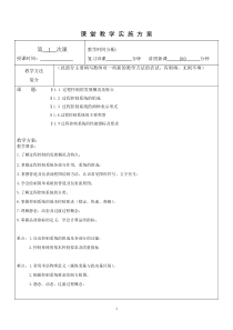 电子教案与讲义-1