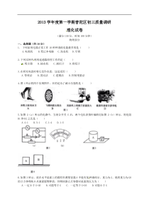 上海市普陀区2014年中考一模（即期末）物理试题