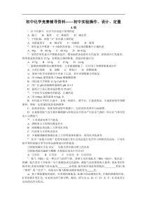 初中化学竞赛辅导资料3