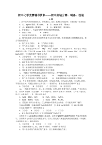 初中化学竞赛辅导资料4