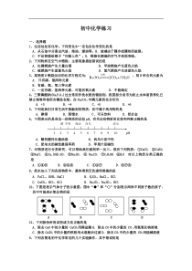 初中化学竞赛练习2