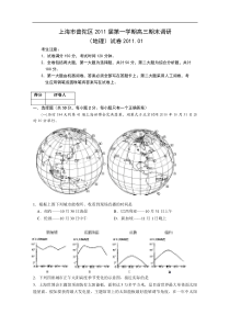 上海市普陀区2011届高三上学期期末调研地理试题