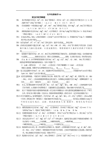 初中化学竞赛专项训练06