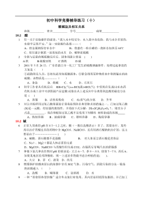 初中科学竞赛辅导练习---)酸_碱_盐