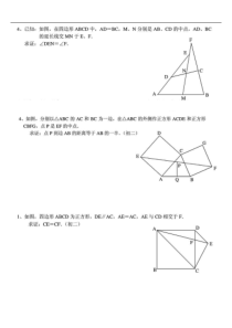 初中平面几何经典训练习题及答案