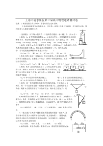 上海市浦东新区第三届高中物理邀请赛试卷