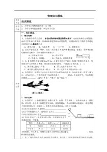 初中升高一物理知识摸底和水平测试