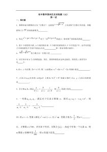 初中数学奥林匹克训练题12(试卷)