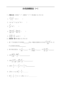 初中数学--分式的乘除法 同步试题3