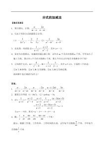 初中数学--分式的加减法 同步试题2