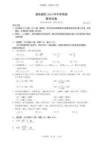 上海市浦东新区2014年中考二模数学试题