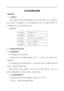 初中数学--分式及其基本性质同步练习1