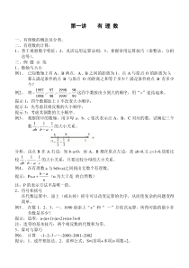 初中数学竞赛辅导讲座