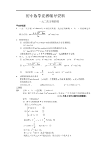 初中数学竞赛辅导资料(2)