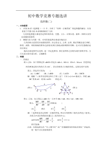 初中数学竞赛辅导资料(6)