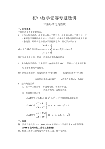 初中数学竞赛辅导资料