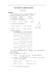 初中数学竞赛辅导资料1