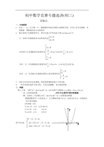 初中数学竞赛辅导资料3