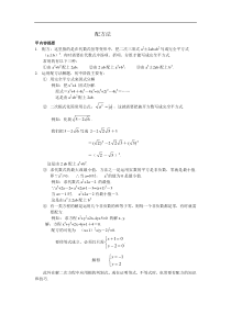 初中数学竞赛辅导资料3配方法含答案