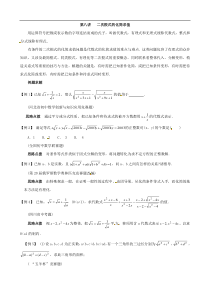 初中数学竞赛讲座-- 二次根式的化简求值