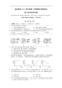 上海市浦东区2013届高三上学期期末考试（一模）生物试题