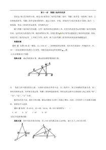 初中数学竞赛讲座----等腰三角形的性质