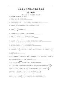 上海市南汇中学年高二下学期期中考试数学试题