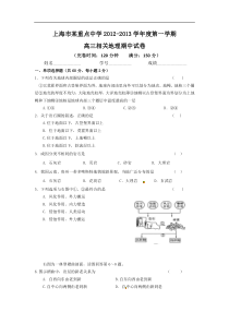 上海市某重点高中2013届高三上学期期中考试地理试题