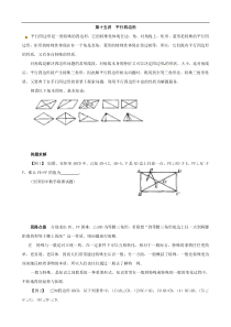 初中数学竞赛讲座----平行四边形