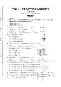 上海市闵行区2015年中考二模物理试题