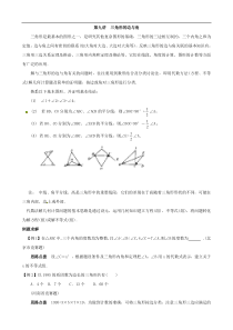 初中数学竞赛讲座---三角形的边与角