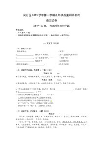 上海市闵行区2014年中考一模语文试题