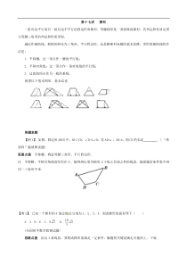 初中数学竞赛讲座---梯形