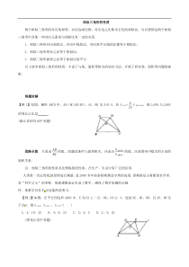 初中数学竞赛讲座----相似三角形的性质