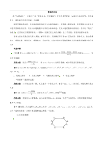 初中数学竞赛讲座---整体的方法