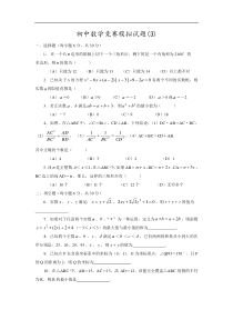 初中数学竞赛模拟试题(3)