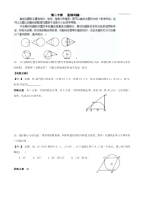 初中数学竞赛全辅导---_直线与圆