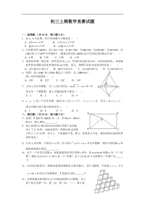 初中数学竞赛试题