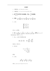 初中数学竞赛专题辅导：复习题一(初二)