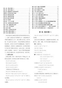 初中数学竞赛专题培训