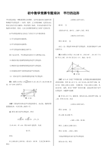 初中数学竞赛专题培训---平行四边形