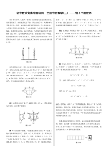 初中数学竞赛专题培训--生活中的数学