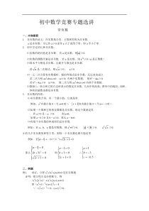 初中数学竞赛专题选讲---非负数