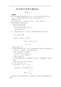 初中数学竞赛专题选讲----配方法